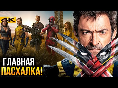 Видео: Дэдпул 3 - Разбор новых деталей от Рейнольдса, Джекмана и Файги!