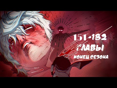 Видео: Озвучка манги | Cистема всемогущего дизайнера | 151-182 Главы