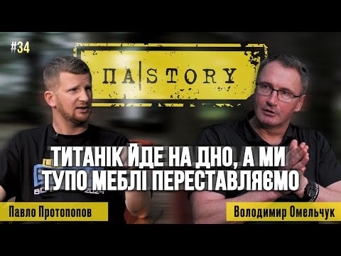 Видео: Омельчук Володимир | Витривалість та життєстійкість | ПАSTORY