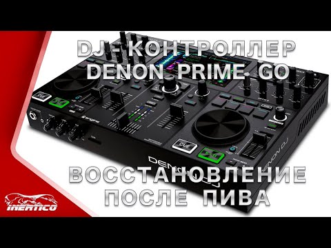 Видео: Ремонт DJ-контроллера Denon Prime Go - Восстановление после залития