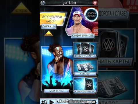 Видео: Прохождение WWE super card командное соревнование