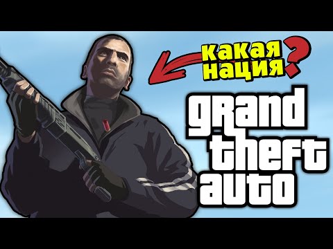 Видео: 10 мифов об играх GTA, в которые верят игроки. ⛔