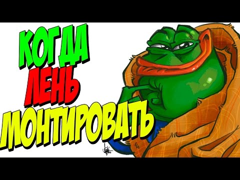 Видео: МОНТАЖ КОТОРЫЙ НЕ МОНТАЖ🙈