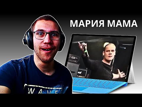 Видео: Reacting To SHAMAN - Мария Мама(YAROSLAV IS A ROCKSTAR)!!!