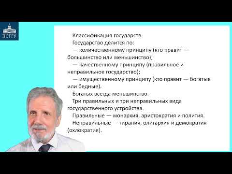 Видео: 18_Аристотель-6 (политика, логика), Эпикур