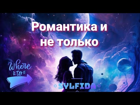 Видео: 🕊️ Её мечты. 🌠Таро для мужчин с Сильфидой 🧚‍♀️