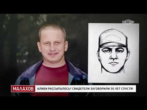 Видео: Малахов от 07.11.2025 |  Алиби рассыпалось  Свидетели заговорили 30 лет спустя