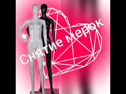 Видео: Снятие мерок для плечевого изделия.