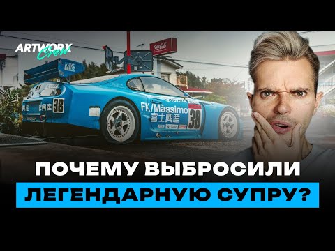 Видео: Вся правда про ВЫБРОШЕННУЮ Toyota Supra из Японии