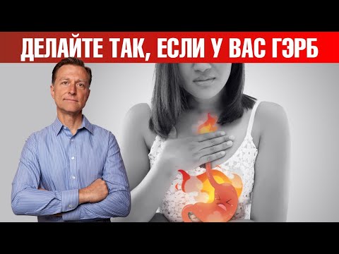 Видео: 2 главные причины ГЭРБ (гастроэзофагеальная рефлюксная болезнь)