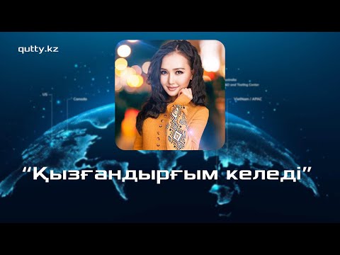 Видео: 💋 "Қызғандырғым келеді" әні. Орындаған Айзада Асылхан #қазақшаәндер #қазақшаән #ән #әнші #әншілер