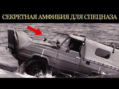Видео: Это не УАЗ, а торпеда! Секретная амфибия для спецназа.