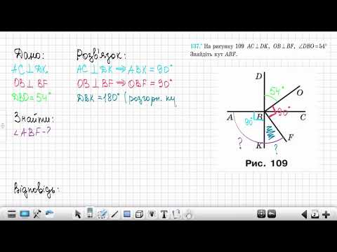 Видео: №137  Перпендикулярні прямі  Геометрія 7 клас  Мерзляк, Якір