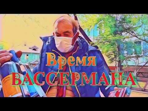 Видео: 5 сезон 8 серия (Время Вассермана)