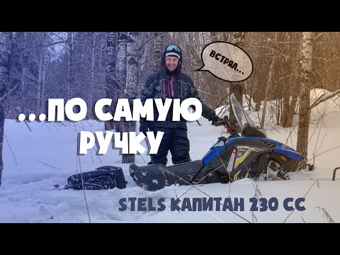 Видео: Тестируем Stels капитан с новым двигателем и гусеницей
