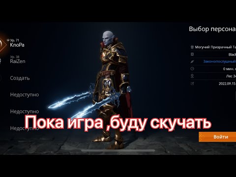 Видео: Lineage 2m Эпическое Видео!!!]]]]Вот все и решилось !!!