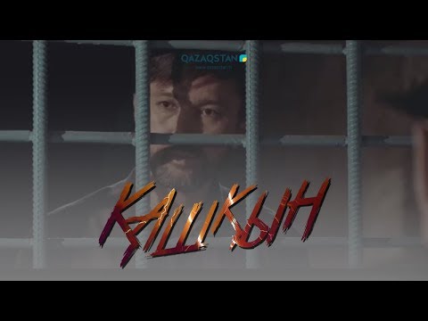 Видео: Қашқын. Телехикая. 10-бөлім