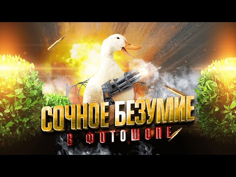 Видео: Безумный сочный баннер в фотошопе