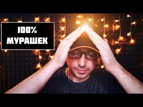 Видео: АСМР МОЩНАЯ ЧИСТКА АУРЫ И ЧАКР