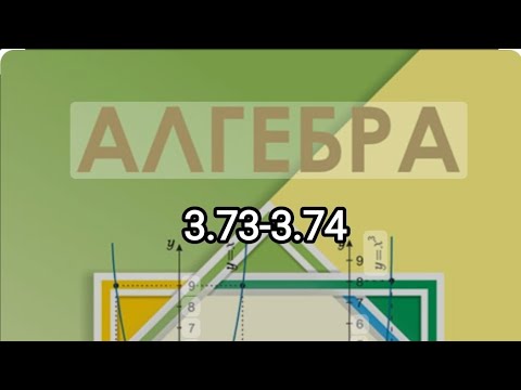Видео: 7-сынып алгебра. 3.73, 3.74 есептердің шығарылуы түсіндірмесімен// Шыныбеков