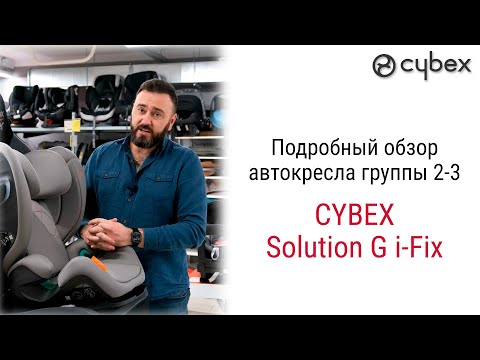 Видео: Cybex Solution G i Fix - Новое поколение автокресел золотой серии от Сайбекс