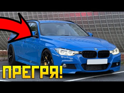 Видео: Декапи ПРЕГРЯ BMW-то си за 100 БОНА!