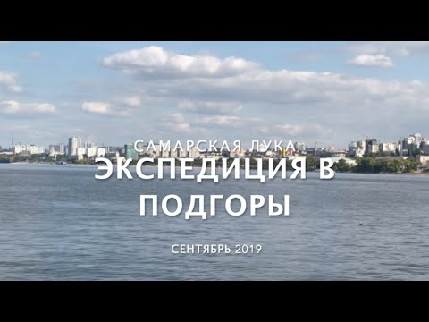 Видео: Экспедиция в п. Подгоры. Дегустация сыров. Ледяная пещера.