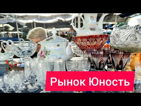 Видео: 26.09.2025 г цена на посуду ссср на рынке Юность Киев, фарфор, хрусталь. 