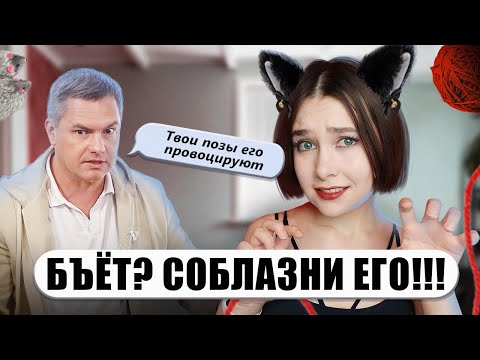Видео: ТВОИ ПОЗЫ ЕГО ПРОВОЦИРУЮТ НА Н*СИЛИЕ | ВАЛЕНТИН ШИШКИН И ЕГО ПОЗЫ ДЛЯ ПРОВОКАЦИЙ