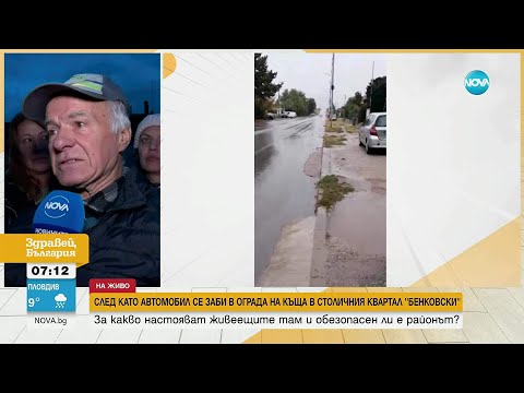 Видео: След като автомобил се заби в ограда на къща в кв. „Бенковски“: За какво настояват живеещите там