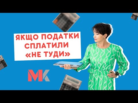 Видео: Якщо податки сплатили «не туди» у випуску №340 Ранкової Кави з Кавин