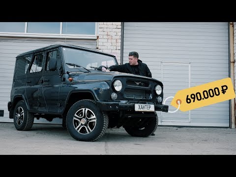 Видео: Новый Уаз Хантер за 690 000 рублей!) Anton Avtoman.