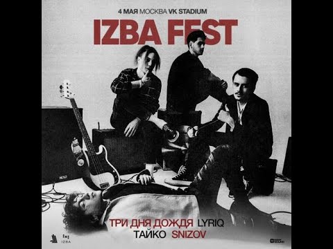 Видео: Snizov | IZBA FEST  | 4 мая | VK Stadium