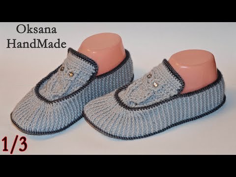 Видео: Домашние мокасины крючком "Сова". 1/3 часть. Мастер класс и схема.