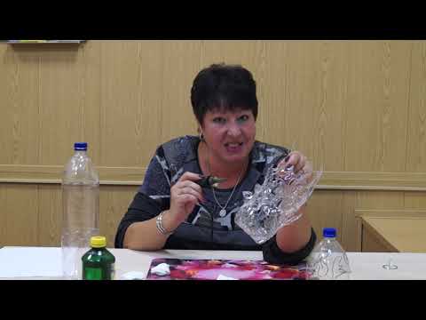 Видео: Онлайн мастер-класс «Ваза из пластиковой бутылки» урок№1