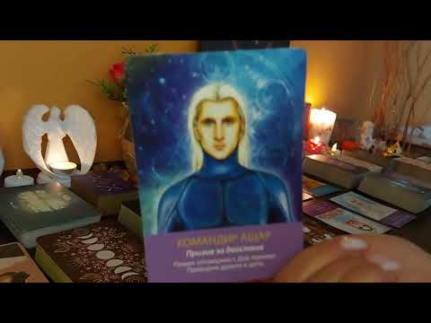 Видео: Таро🪽Послания✨️Обща Колективна Енергия!⭐️11.11.25г.⏳️⌛️🍀