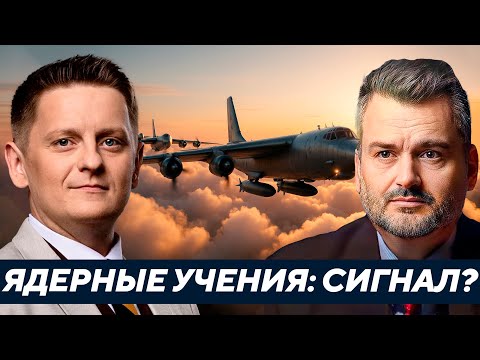 Видео: Ядерные учения — Предупредительный сигнал или эскалация? Пасков