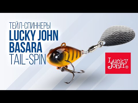 Видео: Тейл-спиннер Lucky John Basara: ловим легко и эффективно
