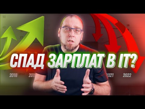 Видео: Когда конец большим зарплатам программистов? 3 года спустя