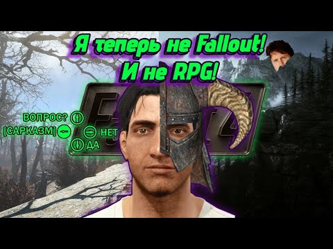 Видео: Fallout 4 - не Fallout и не РПГ. Обзор на Fallout 4!!!