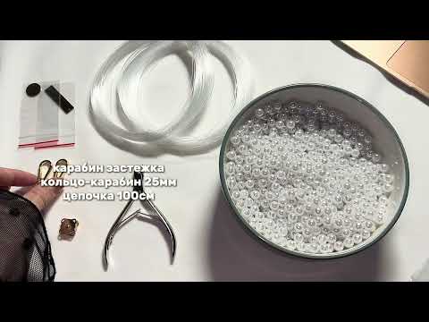 Видео: [ Мастер-Класс ] ЖЕМЧУЖНАЯ СУМКА ИЗ БУСИН (без подклада)