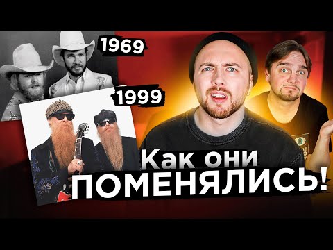 Видео: РОК музыканты, которые меняли стиль. ZZ Top, The 69 Eyes, Alice In Chains и другие.