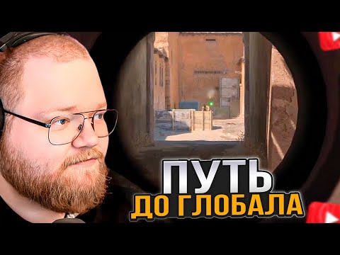 Видео: T2x2 ИГРАЕТ в COUNTER STRIKE 2 / ПУТЬ от СИЛЬВЕРА до ГЛОБАЛА #5