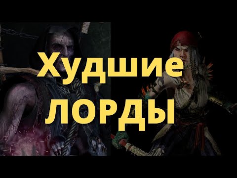 Видео: Худшие лорды Total War Warhammer II