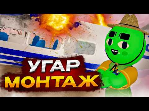 Видео: СДОХНИ ИЛИ УМРИ! PEAK | МОНТАЖ | нарезОчка!