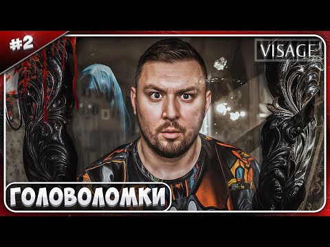 Видео: ХОРРОР с головоломками ► Visage ► #2