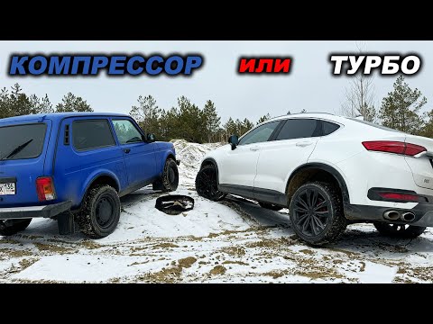 Видео: Нива с компрессором против Knewstar 001 на горках! Всё не должно было закончится так...
