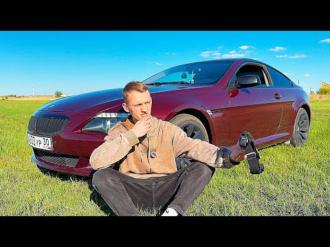Видео: КАК Я ЗАРАБОТАЛ НА БМВ ШЕСТЕРКУ В 18 ЛЕТ?!