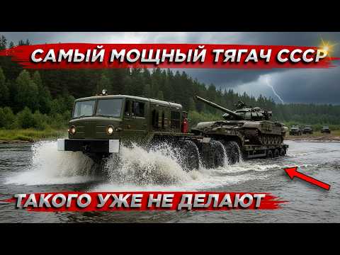 Видео: МАЗ-537: Монстр, который возил танки весом 65 тонн через всю страну