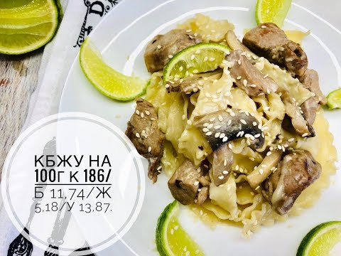 Видео: ПП Паста. ПП Обед. ПП рецепты.